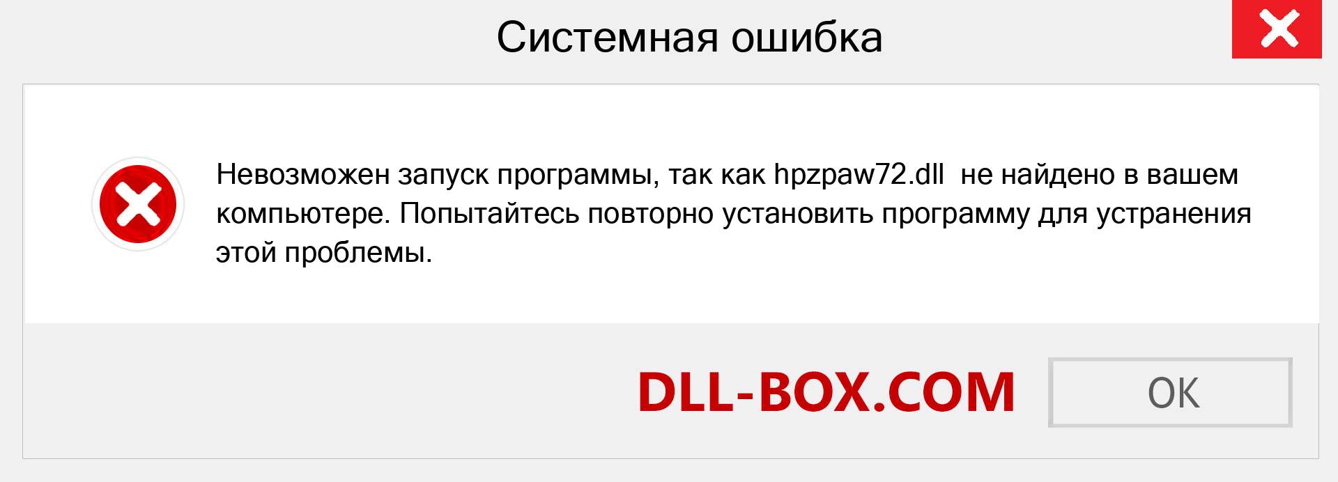 Файл hpzpaw72.dll отсутствует ?. Скачать для Windows 7, 8, 10 - Исправить hpzpaw72 dll Missing Error в Windows, фотографии, изображения