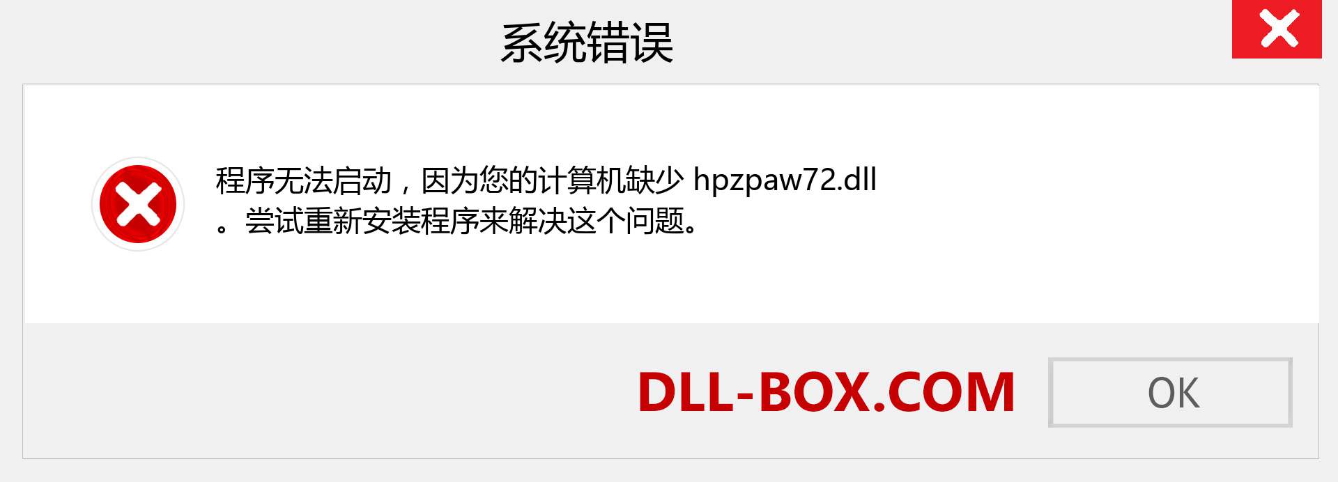 hpzpaw72.dll 文件丢失？。 适用于 Windows 7、8、10 的下载 - 修复 Windows、照片、图像上的 hpzpaw72 dll 丢失错误